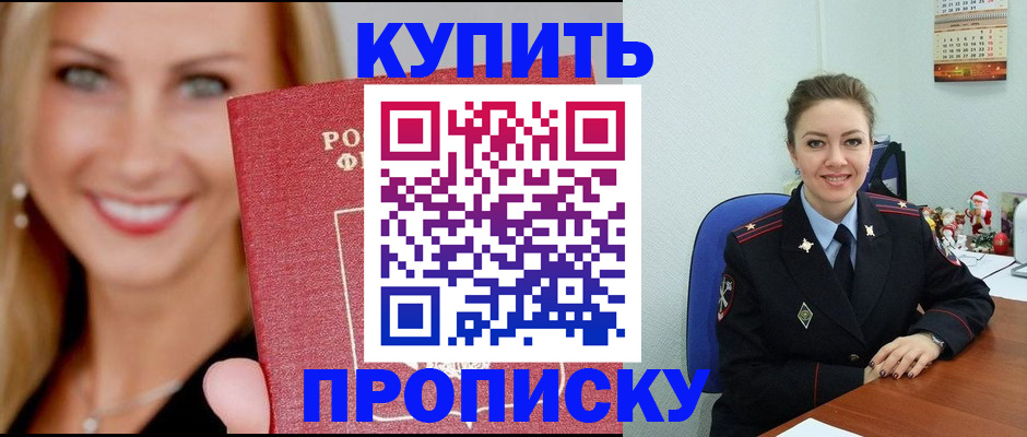 прописка 2025 в Мыски