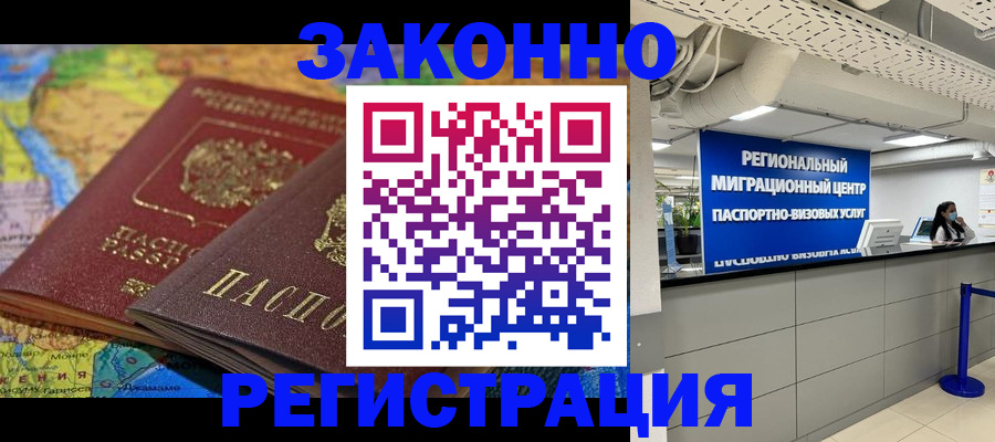 временная регистрация для школы в Мыски